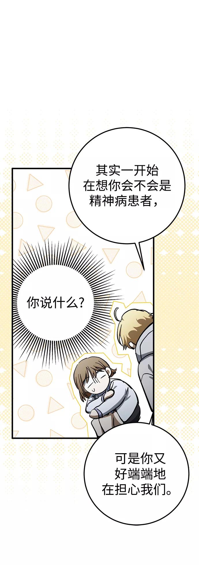 《残影之夜》第26话 第56页