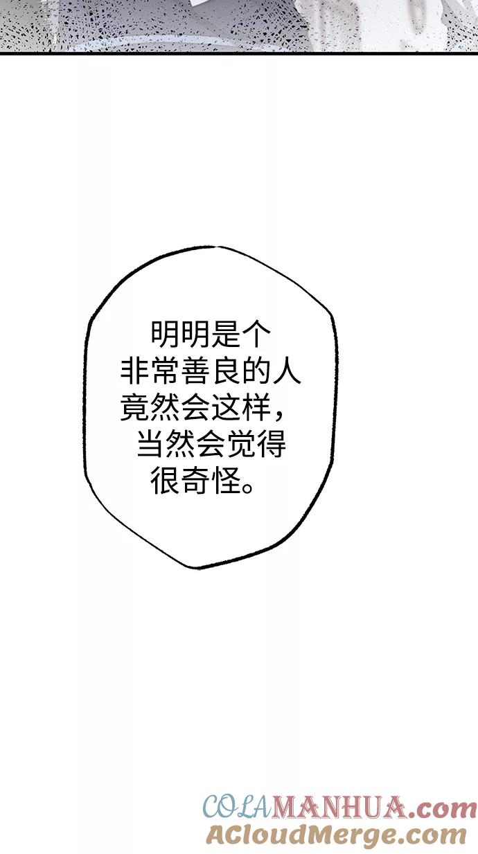 《残影之夜》第26话 第58页