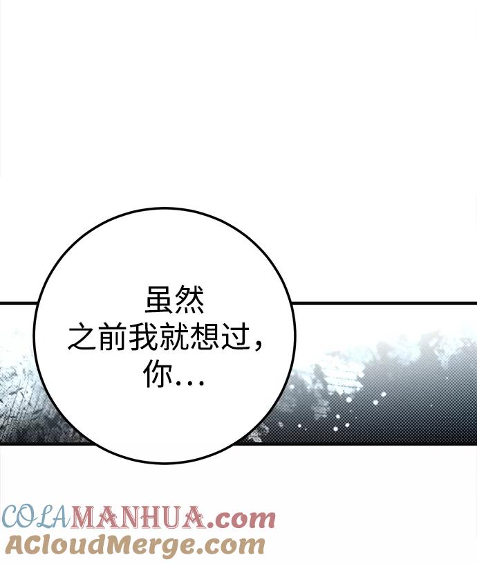 《残影之夜》第26话 第52页