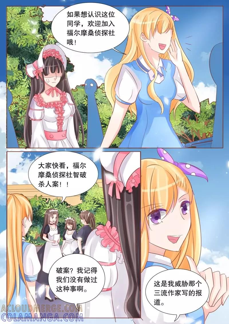 《超级学园探案密码》第27话 夫人的委托 第2页