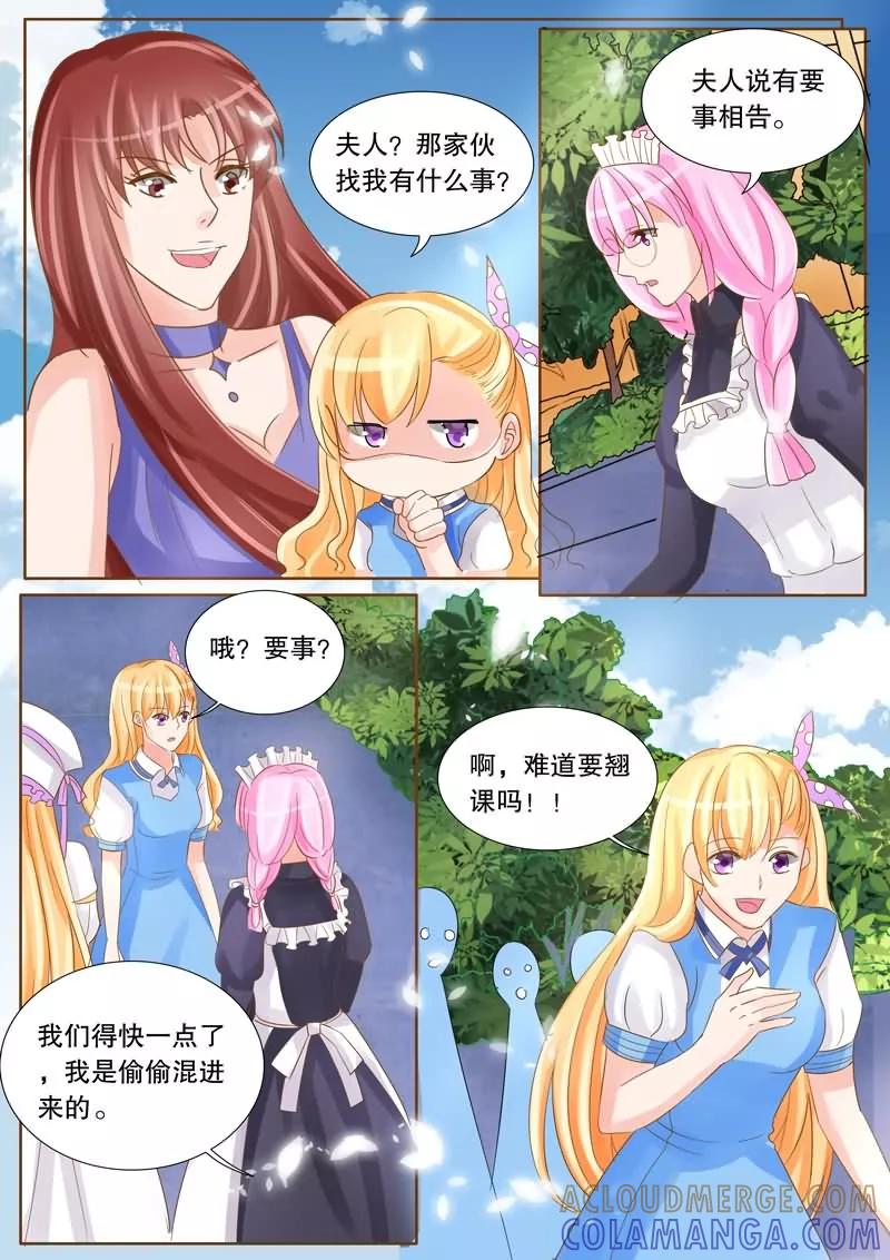 《超级学园探案密码》第27话 夫人的委托 第10页