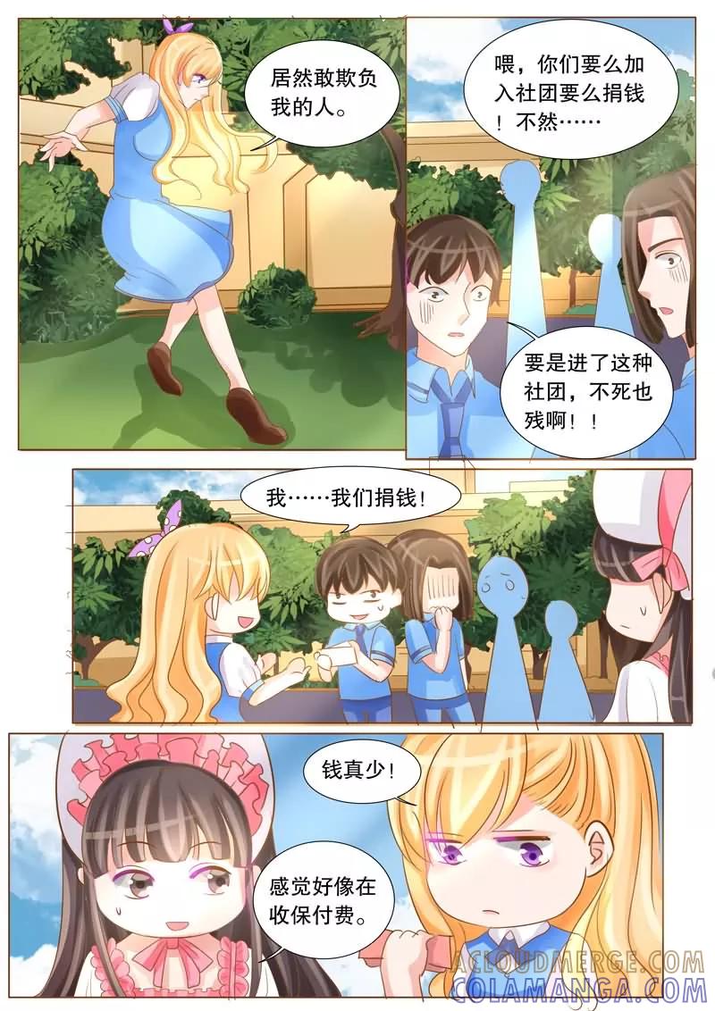 《超级学园探案密码》第27话 夫人的委托 第6页