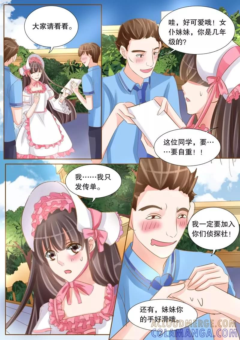 《超级学园探案密码》第27话 夫人的委托 第4页