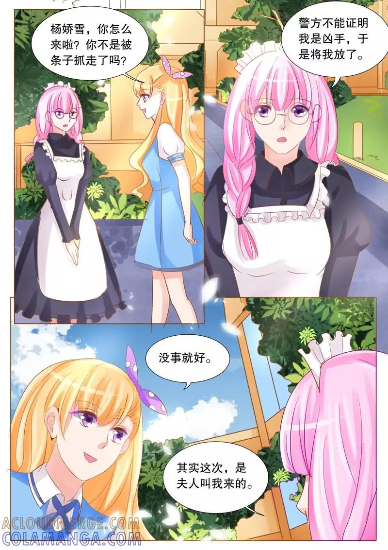 《超级学园探案密码》第27话 夫人的委托 第9页