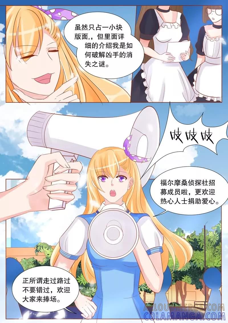《超级学园探案密码》第27话 夫人的委托 第3页