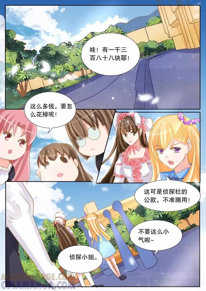 《超级学园探案密码》第27话 夫人的委托 第8页