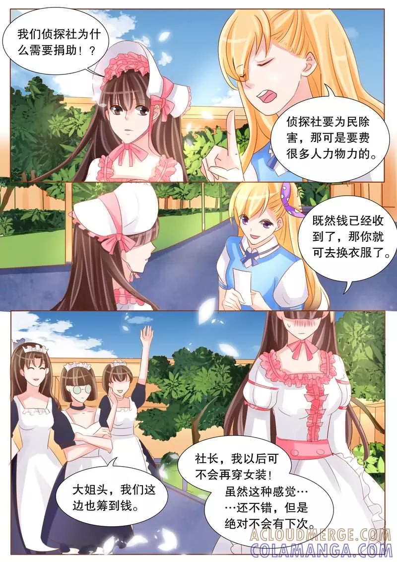 《超级学园探案密码》第27话 夫人的委托 第7页
