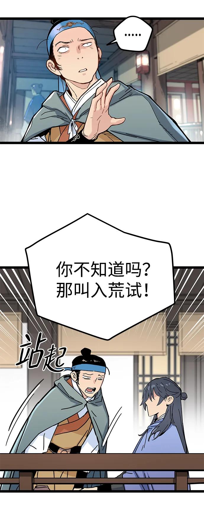 残命天才生存法 第3话 第114页