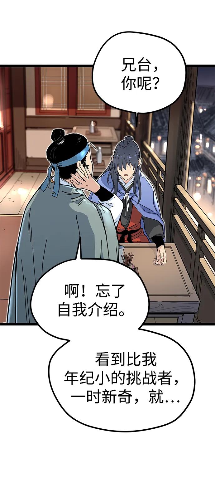 残命天才生存法 第3话 第103页