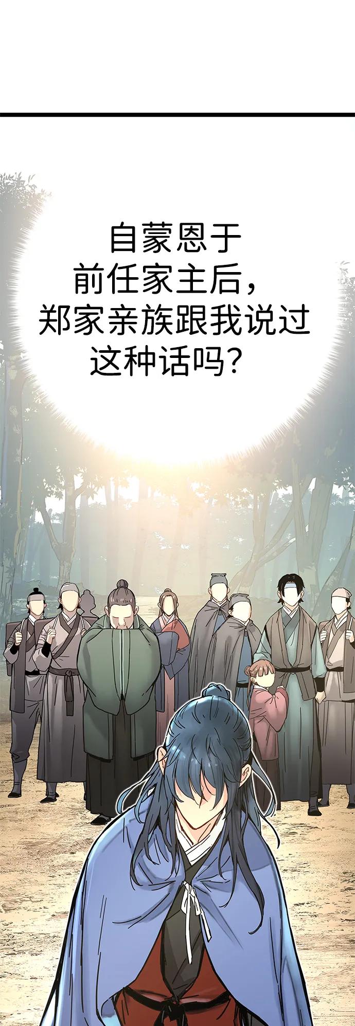 残命天才生存法 第3话 第90页