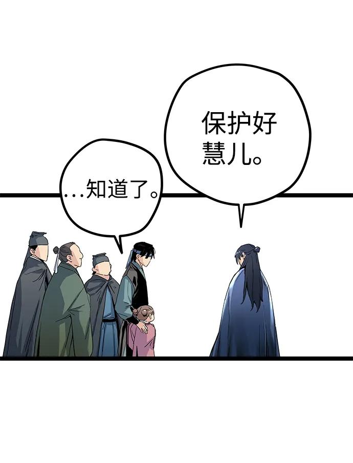 残命天才生存法 第3话 第80页