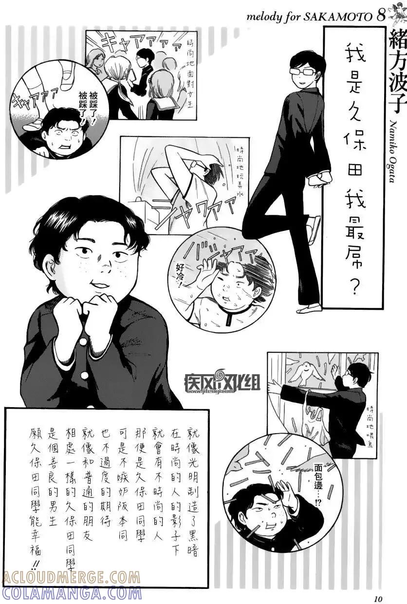 《在下坂本，有何贵干？》21条旋律 第11页