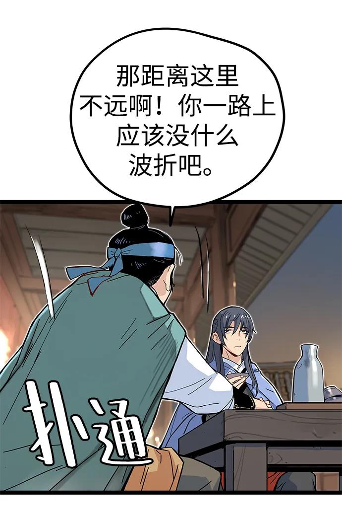 残命天才生存法 第3话 第106页