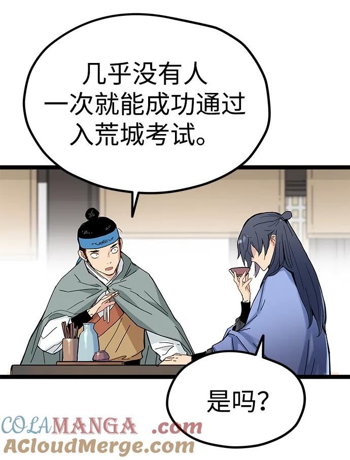 残命天才生存法 第3话 第125页