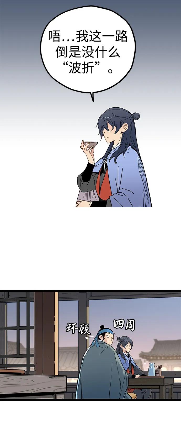 残命天才生存法 第3话 第111页
