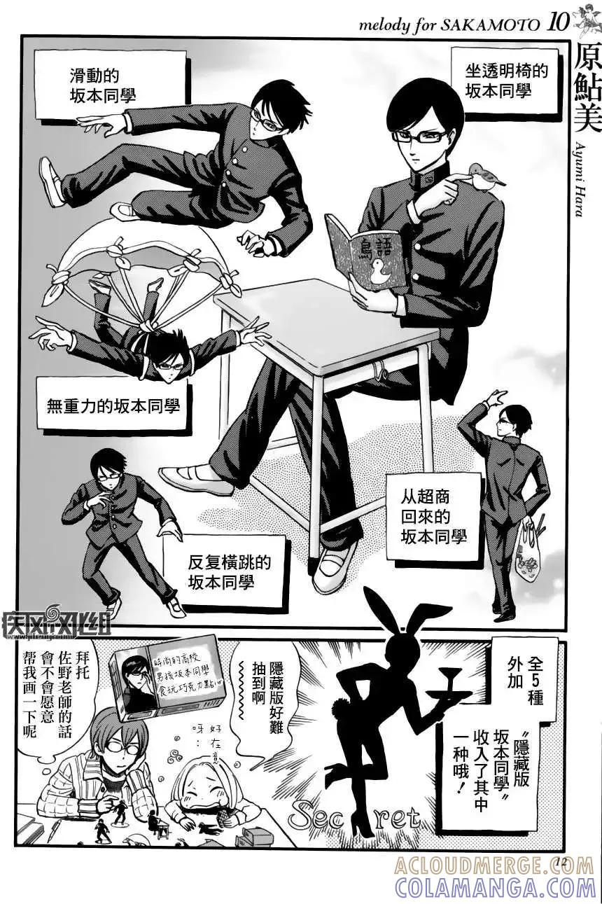《在下坂本，有何贵干？》21条旋律 第13页