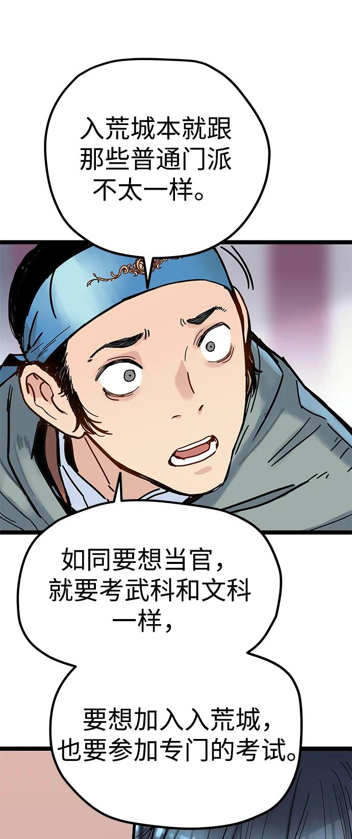 残命天才生存法 第3话 第115页