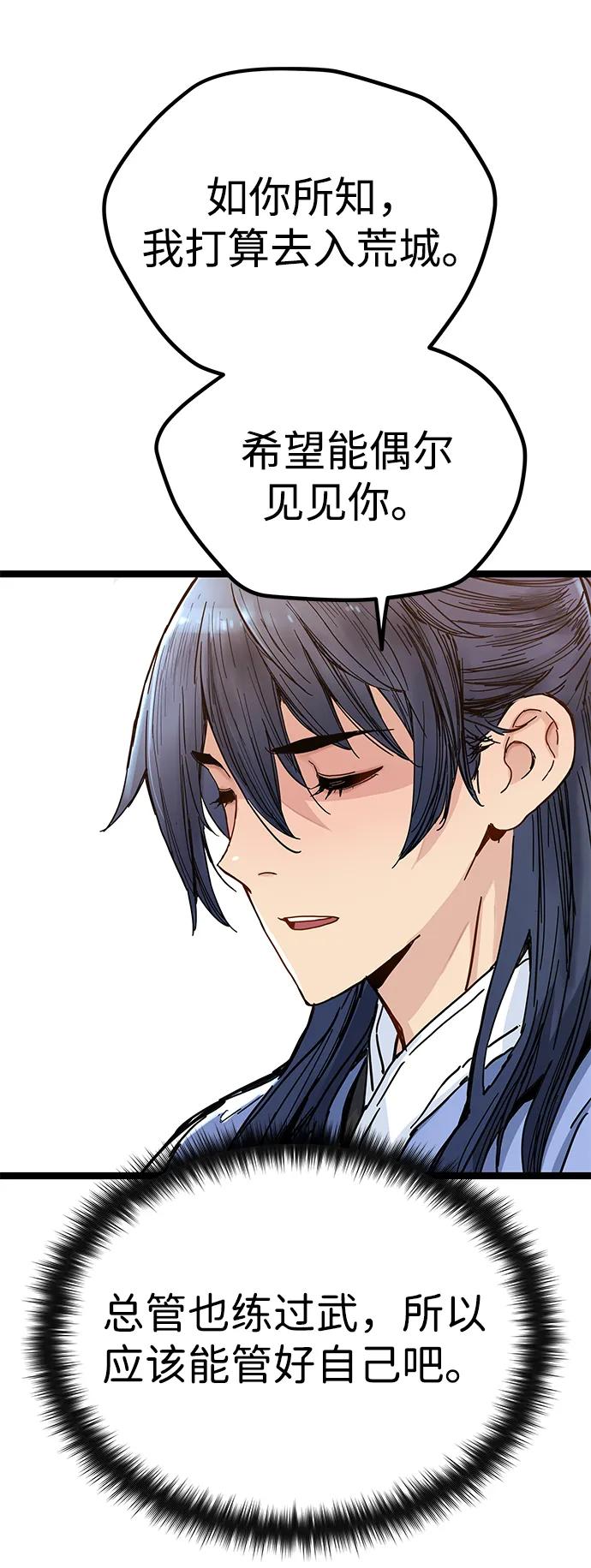 残命天才生存法 第3话 第83页
