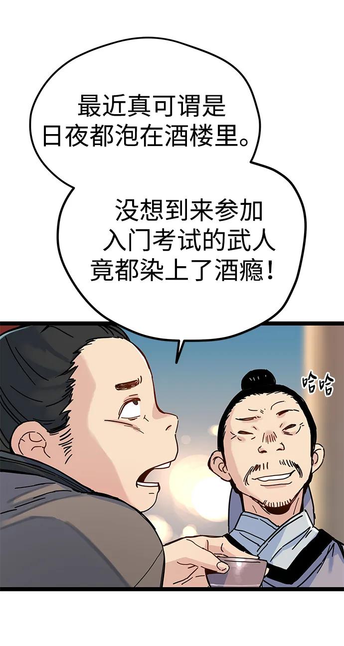 残命天才生存法 第3话 第99页