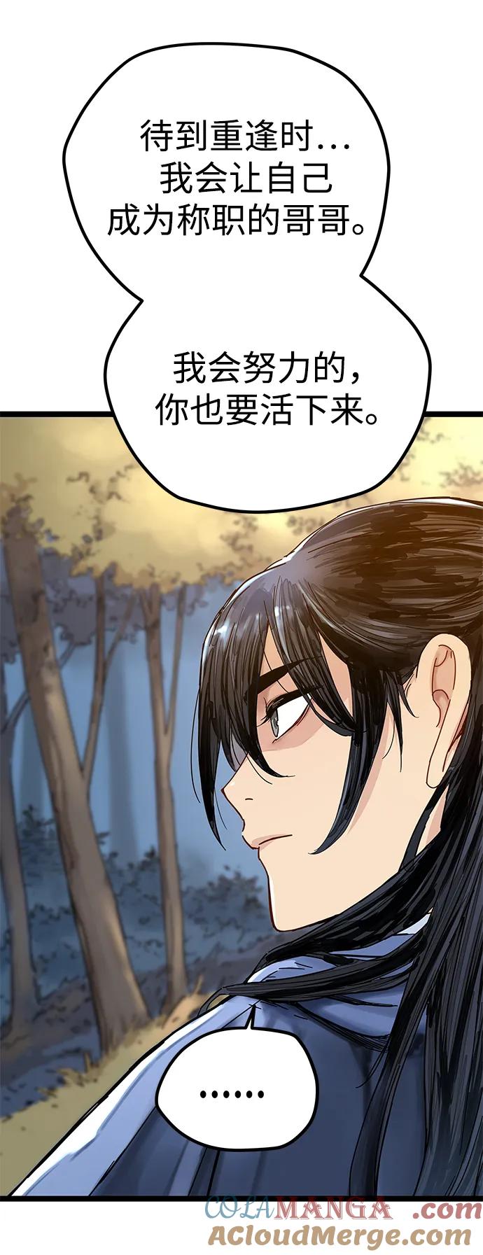 残命天才生存法 第3话 第77页
