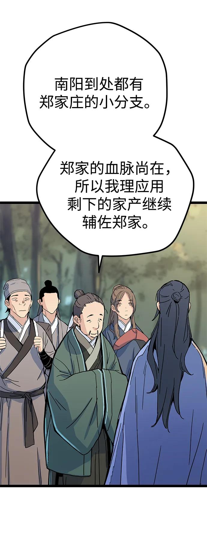 残命天才生存法 第3话 第82页