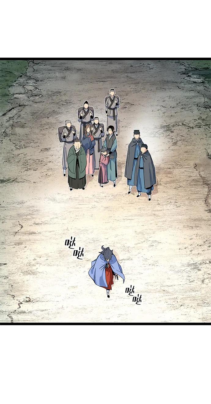 残命天才生存法 第3话 第88页
