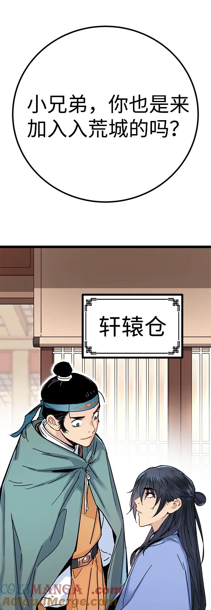 残命天才生存法 第3话 第101页