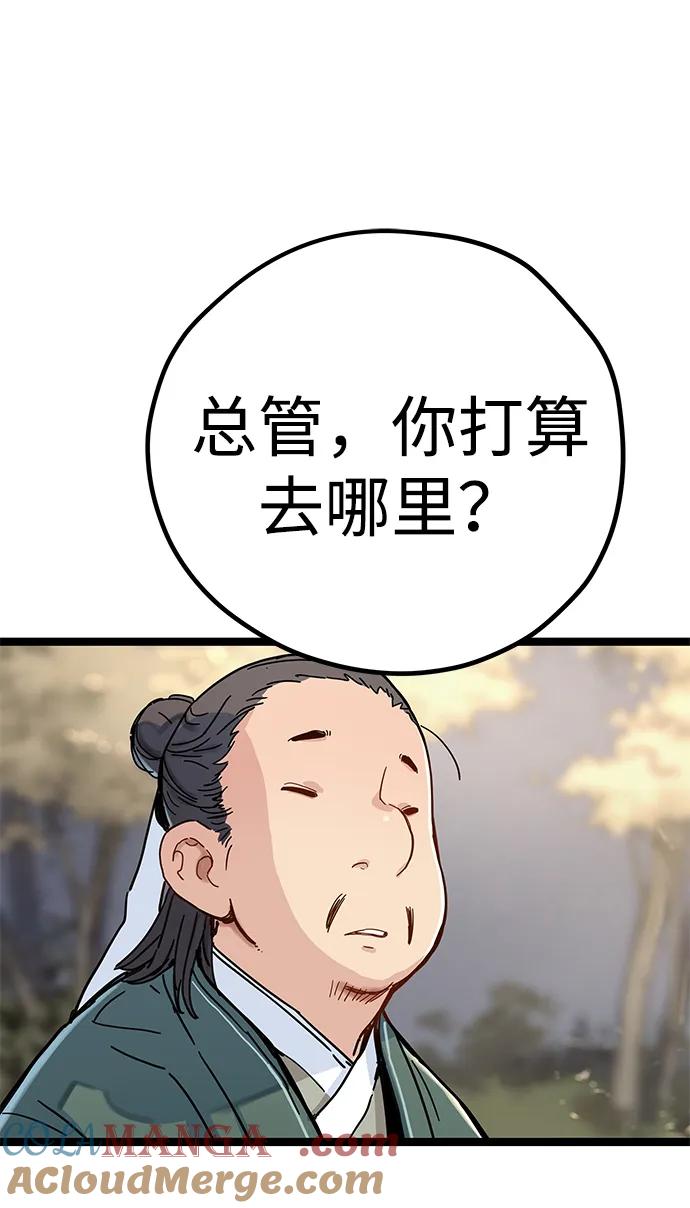 残命天才生存法 第3话 第81页