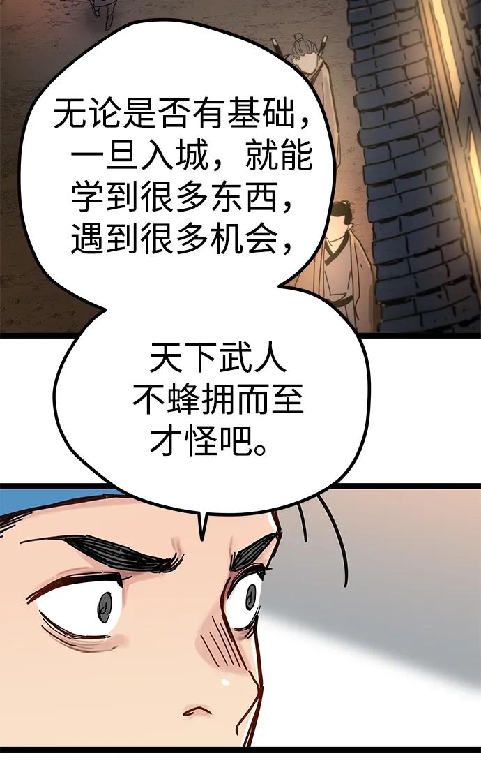 残命天才生存法 第3话 第118页