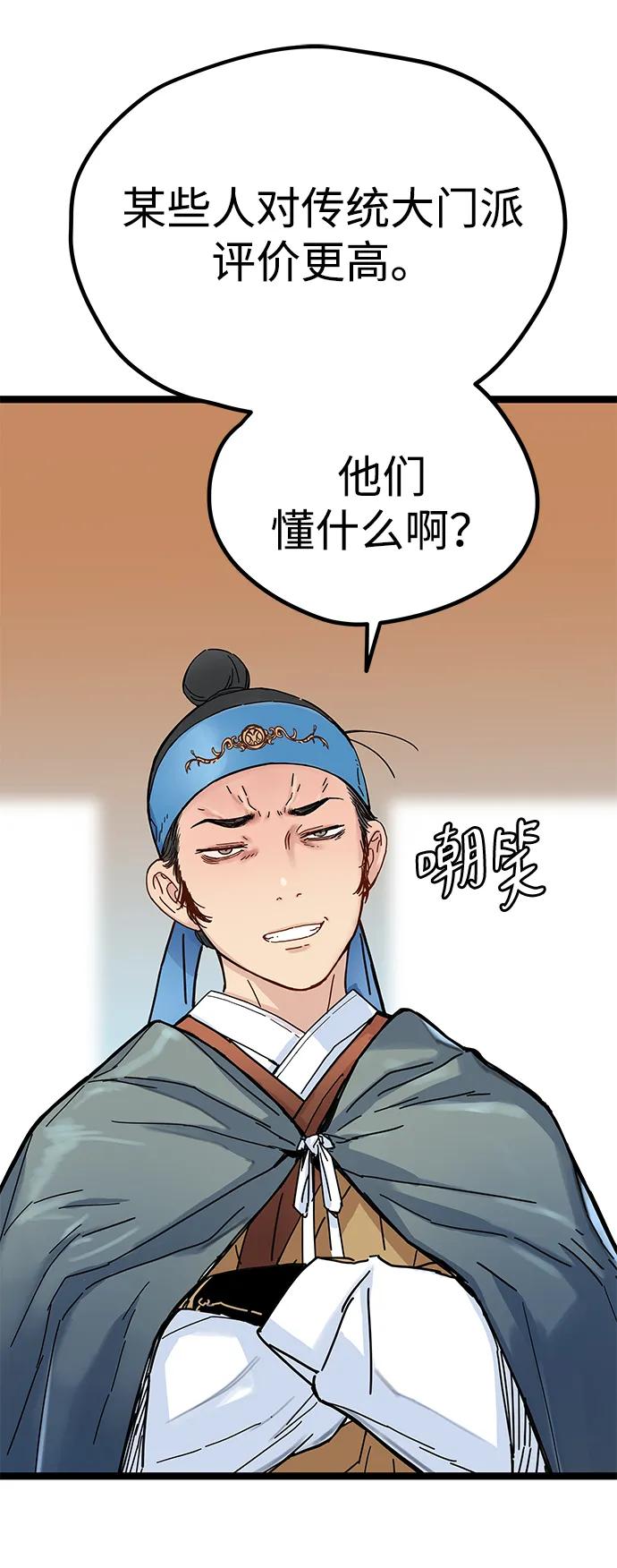残命天才生存法 第3话 第123页
