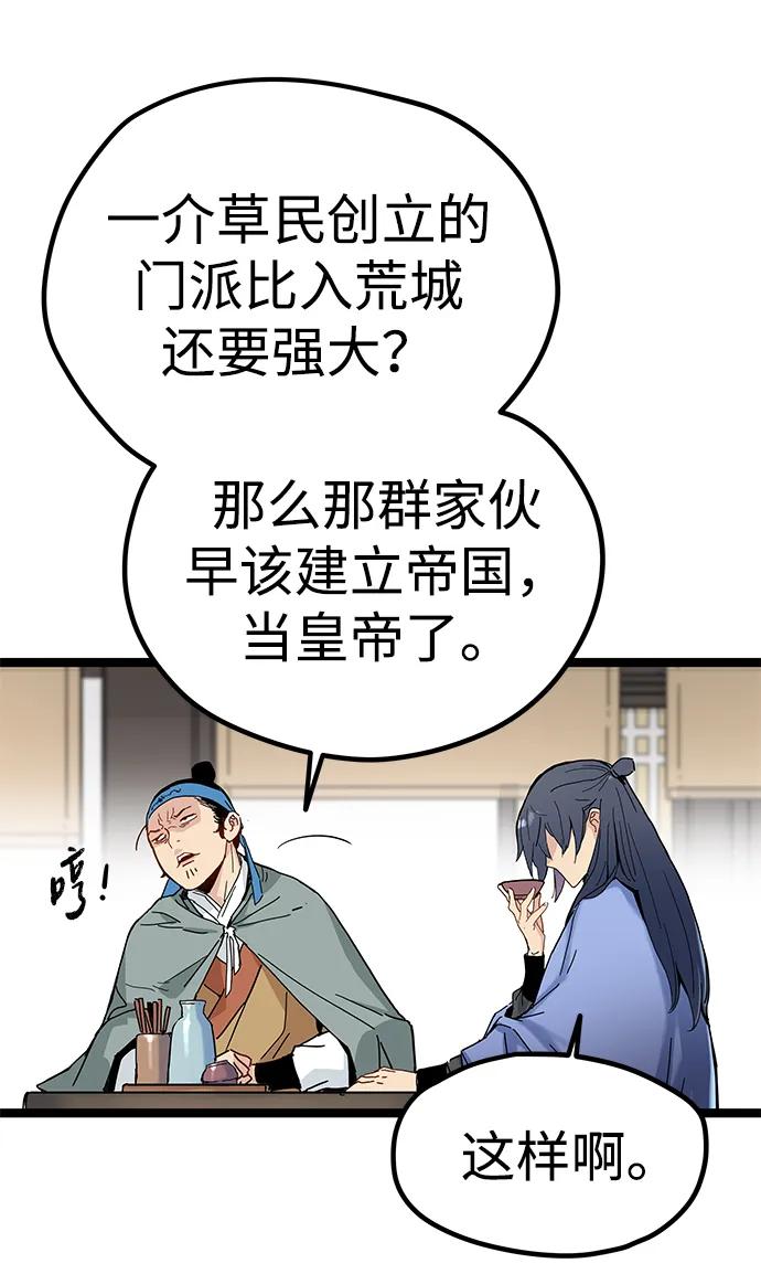 残命天才生存法 第3话 第124页