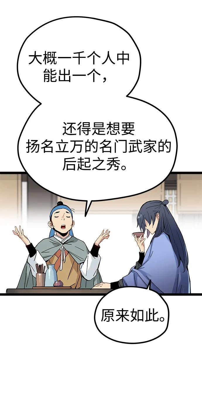 残命天才生存法 第3话 第126页