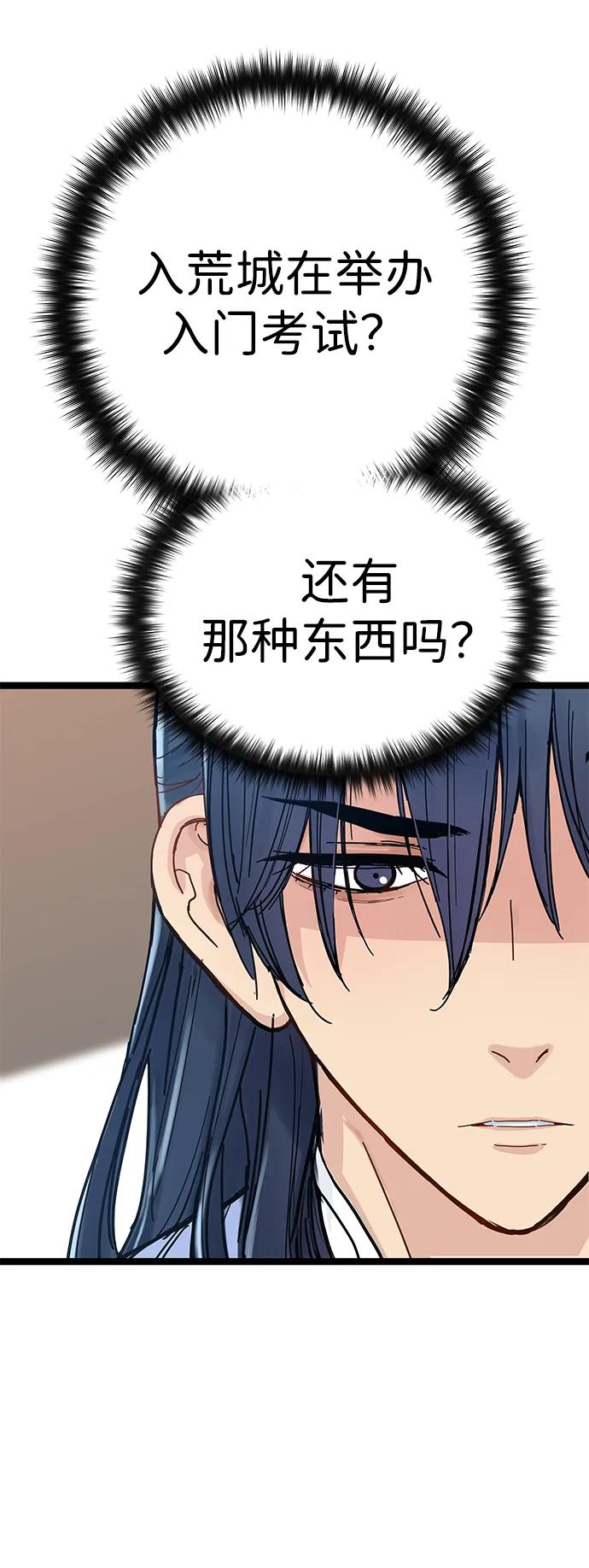 残命天才生存法 第3话 第100页