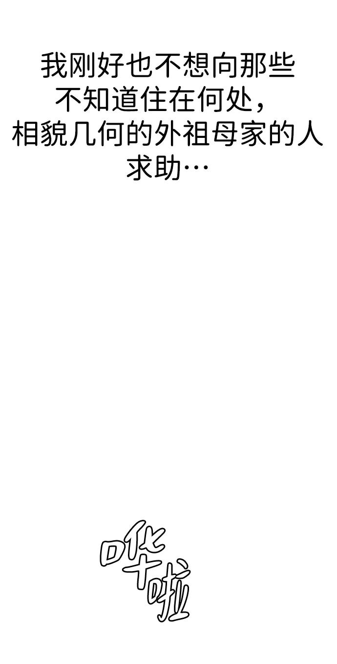 残命天才生存法 第3话 第131页