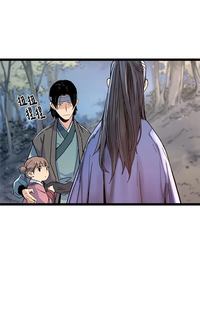 残命天才生存法 第3话 第75页