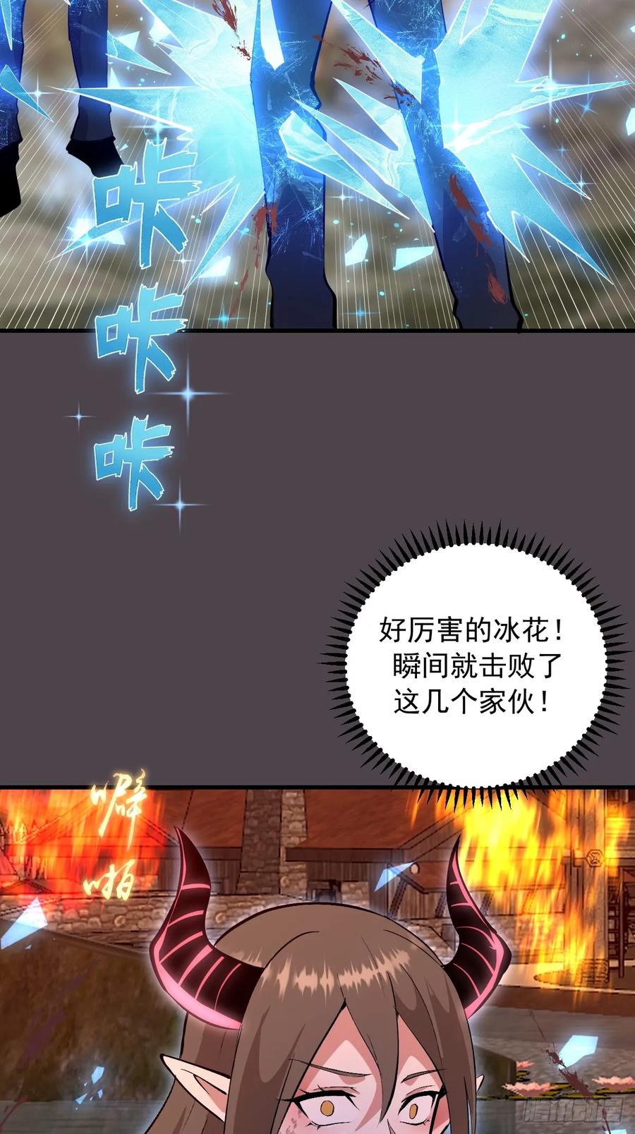 《我靠后宫征服世界》第40话：流星落 第5页