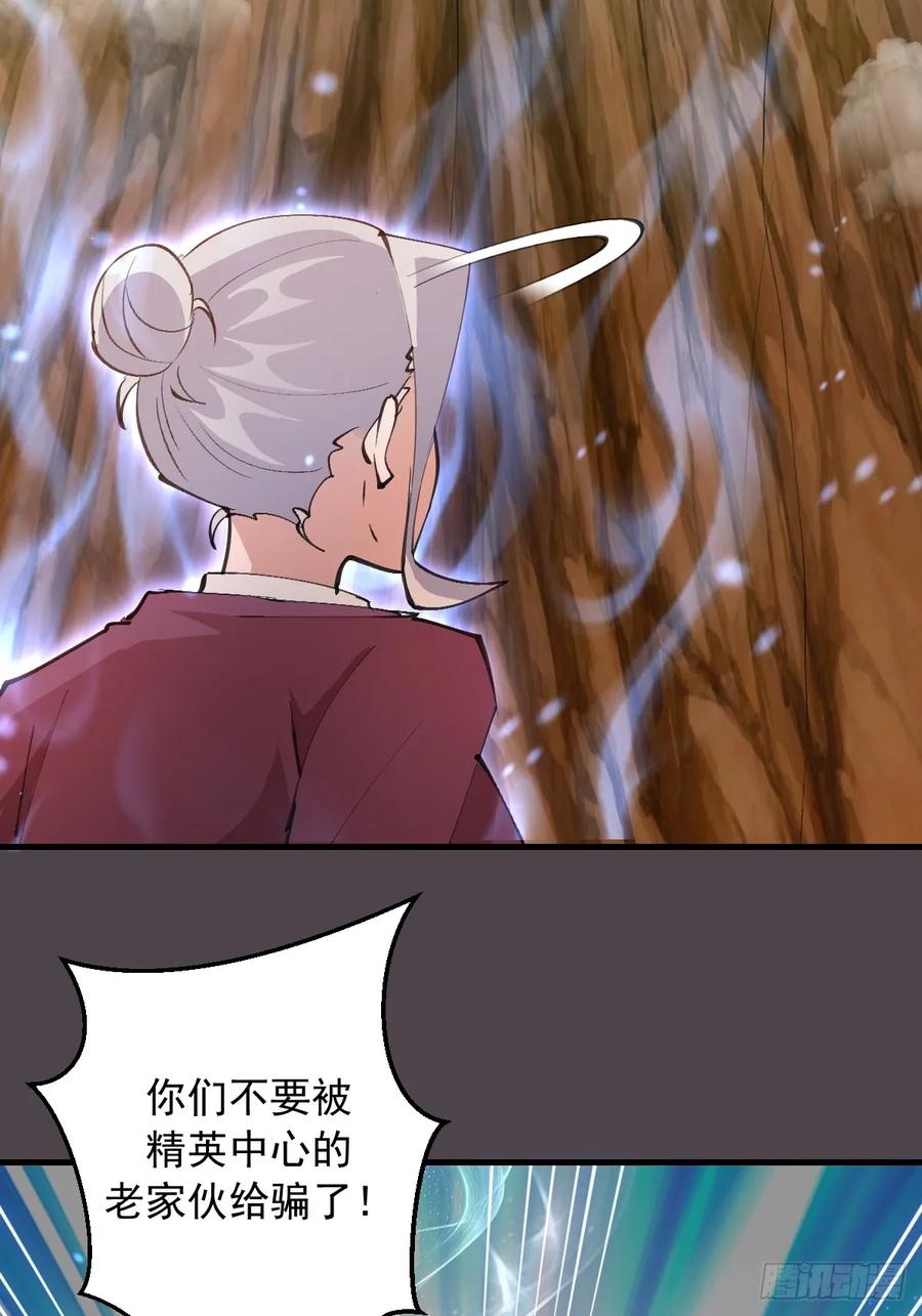 《我靠后宫征服世界》第40话：流星落 第18页