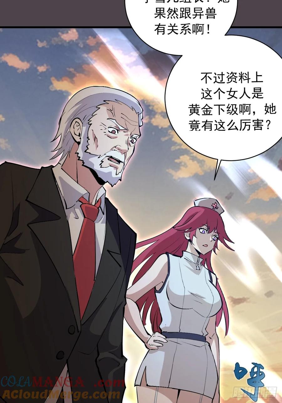 《我靠后宫征服世界》第40话：流星落 第16页