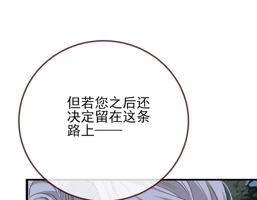 《凯洛斯山的十叶花》第28话 取消婚约 第94页