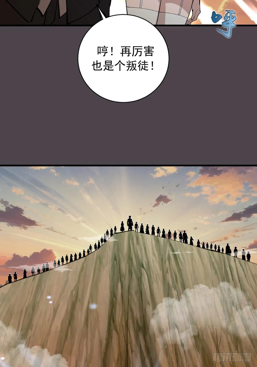 《我靠后宫征服世界》第40话：流星落 第17页