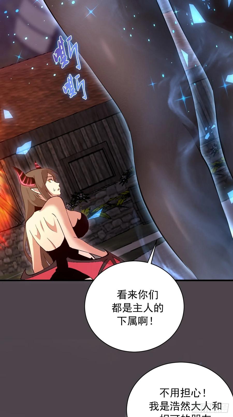 《我靠后宫征服世界》第40话：流星落 第8页