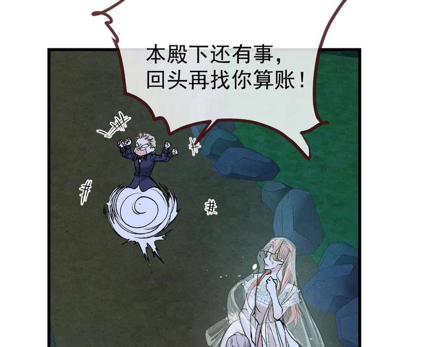 《凯洛斯山的十叶花》第28话 取消婚约 第84页