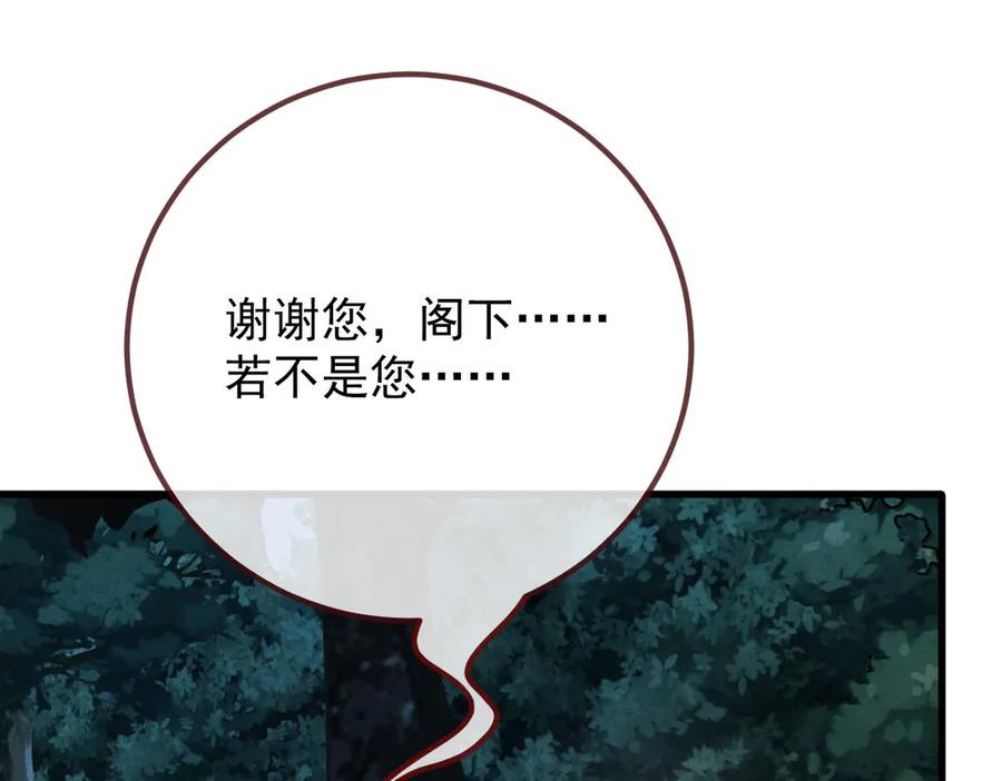 《凯洛斯山的十叶花》第28话 取消婚约 第91页