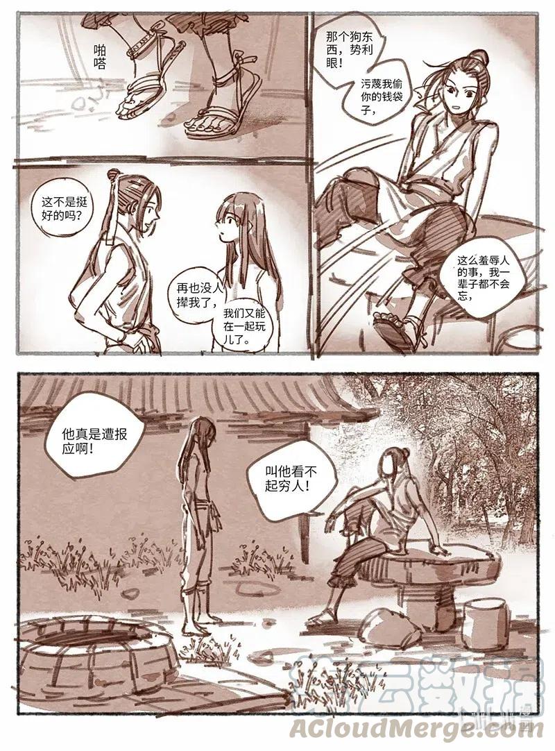 《若风之声》30 松与梅1 第21页