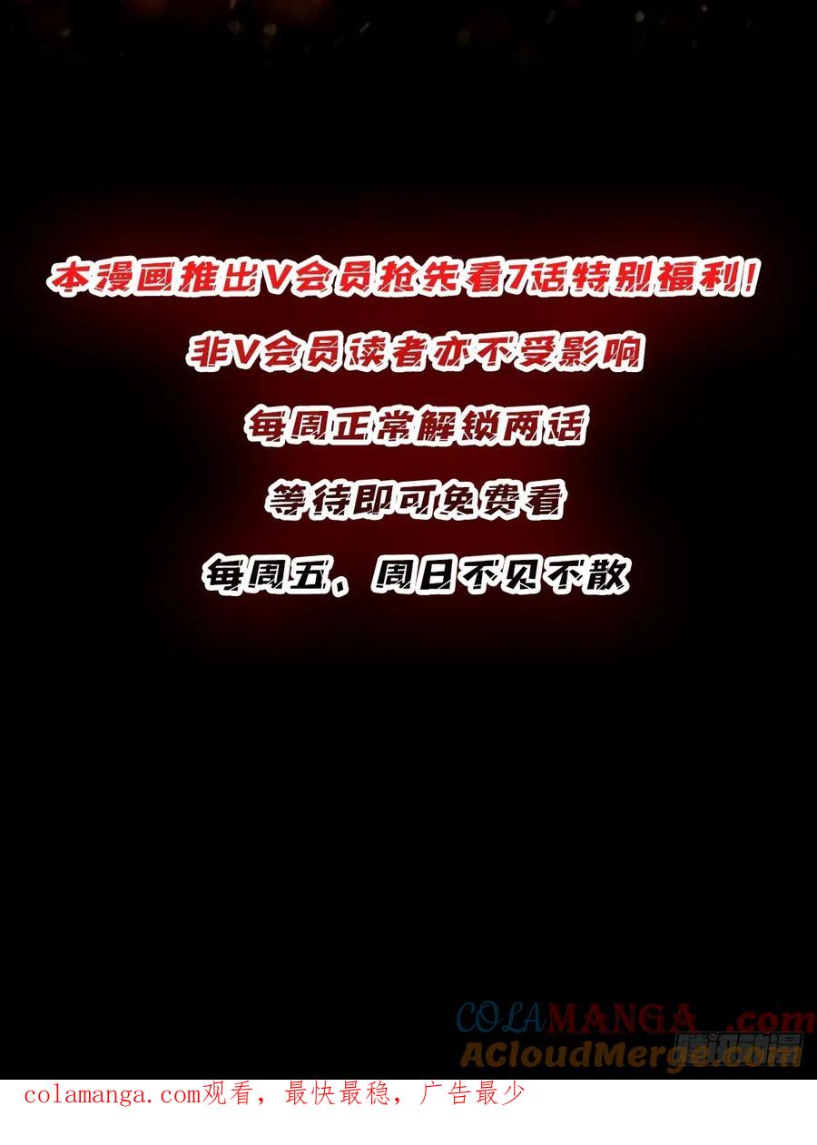 《我真不是反派大佬》第309话 萧阳AT800 第58页