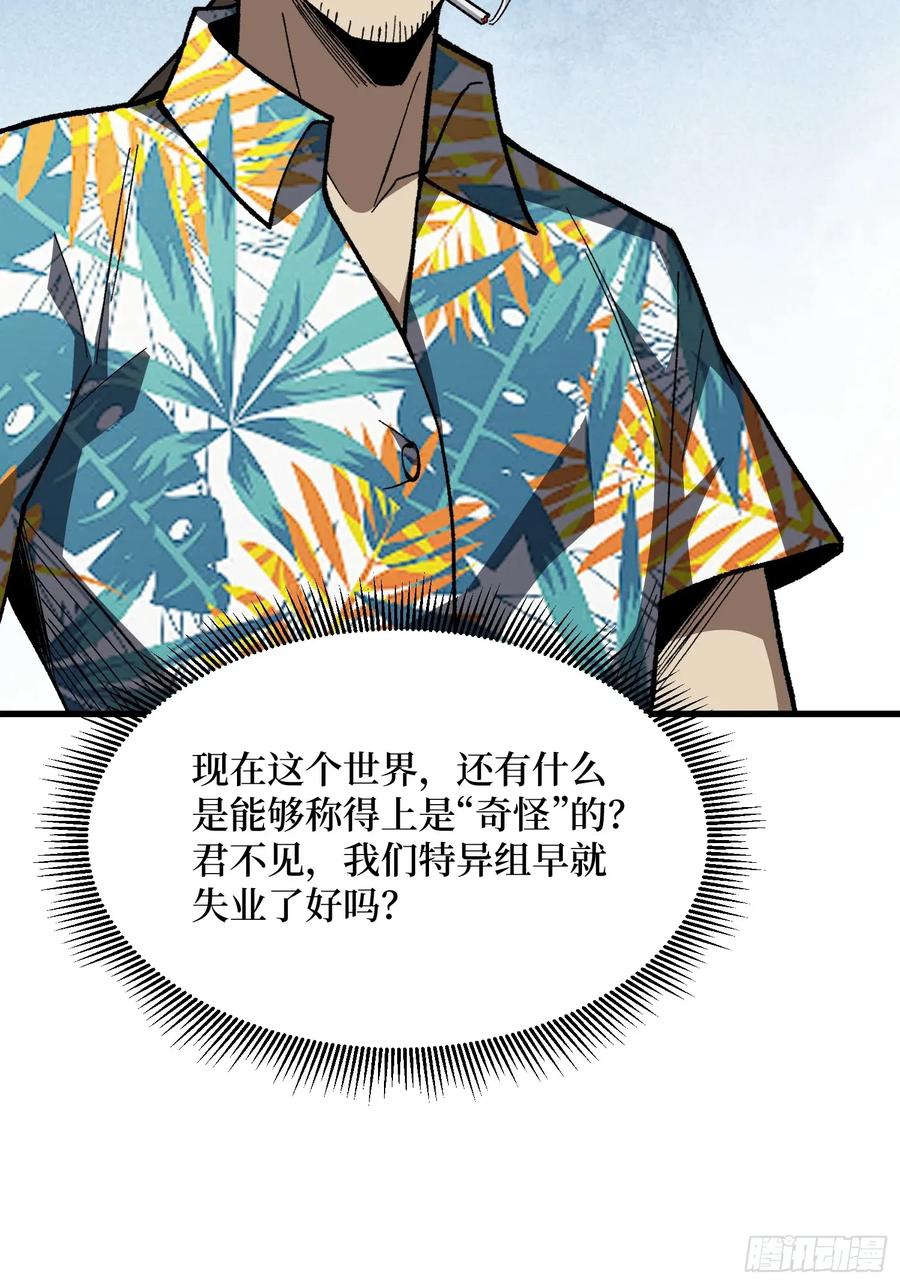 《我真不是反派大佬》第309话 萧阳AT800 第51页