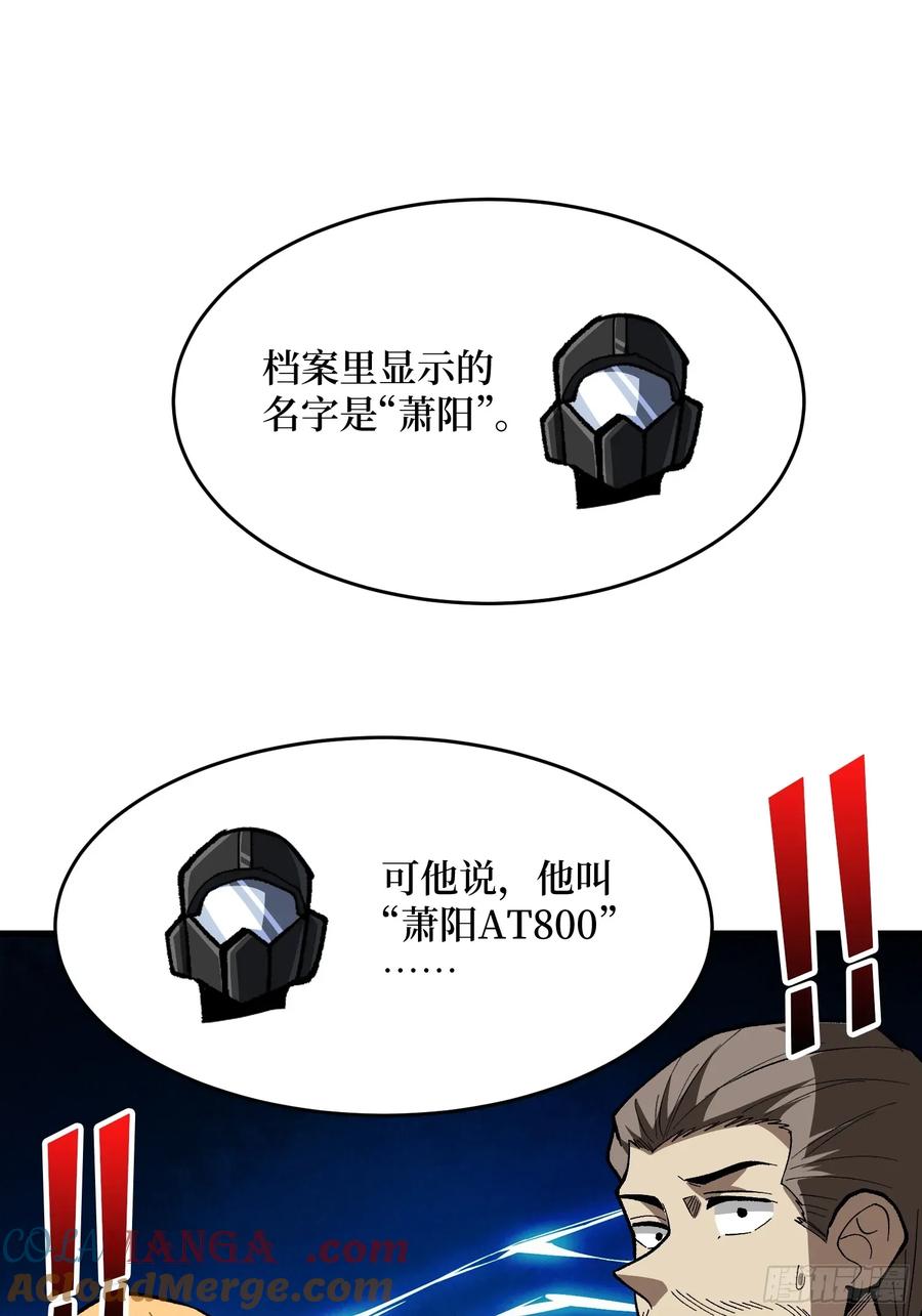 《我真不是反派大佬》第309话 萧阳AT800 第55页