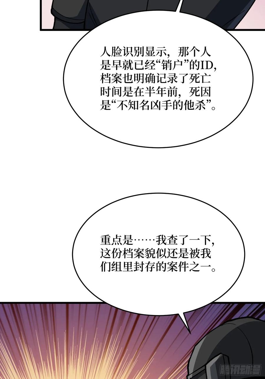 《我真不是反派大佬》第309话 萧阳AT800 第53页
