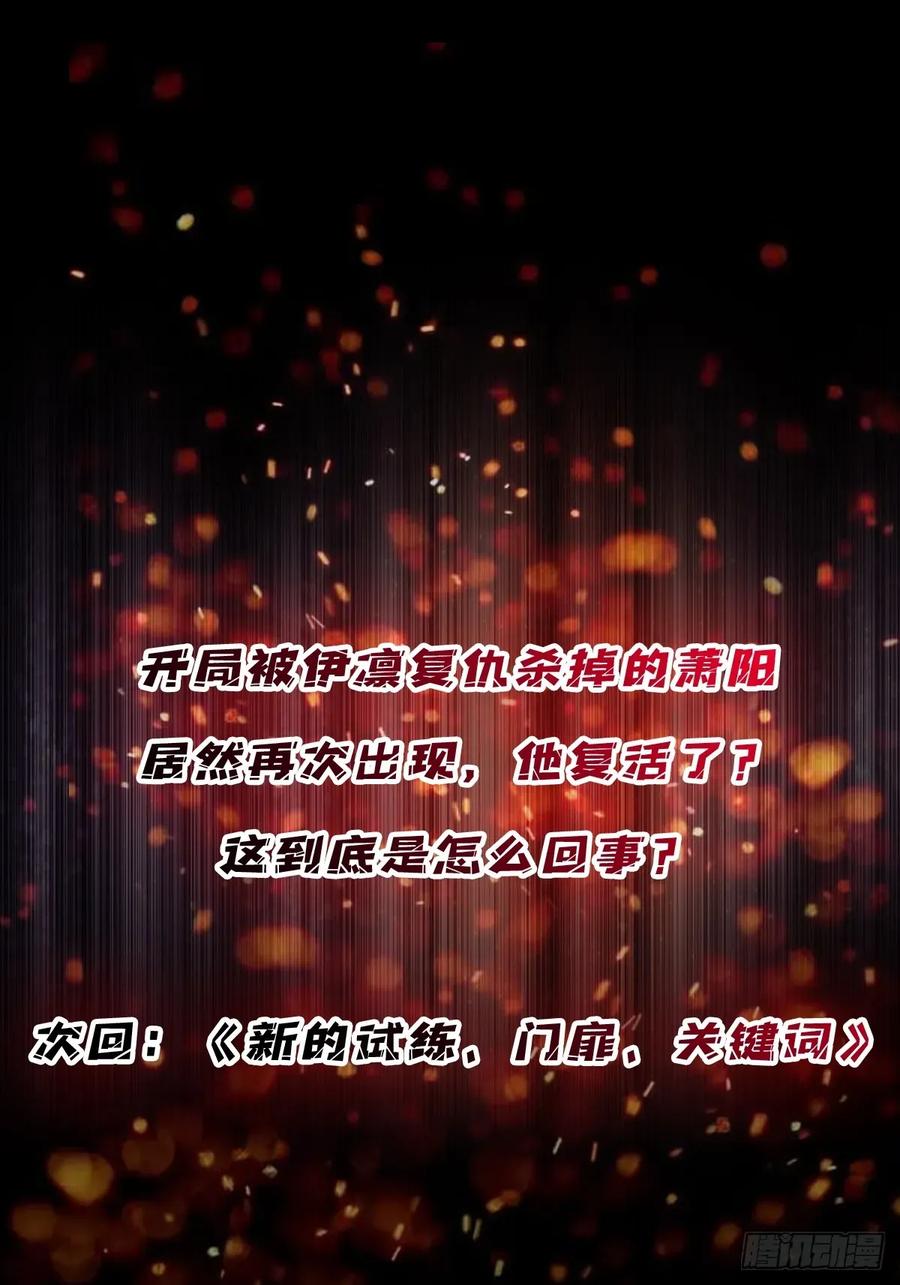 《我真不是反派大佬》第309话 萧阳AT800 第57页