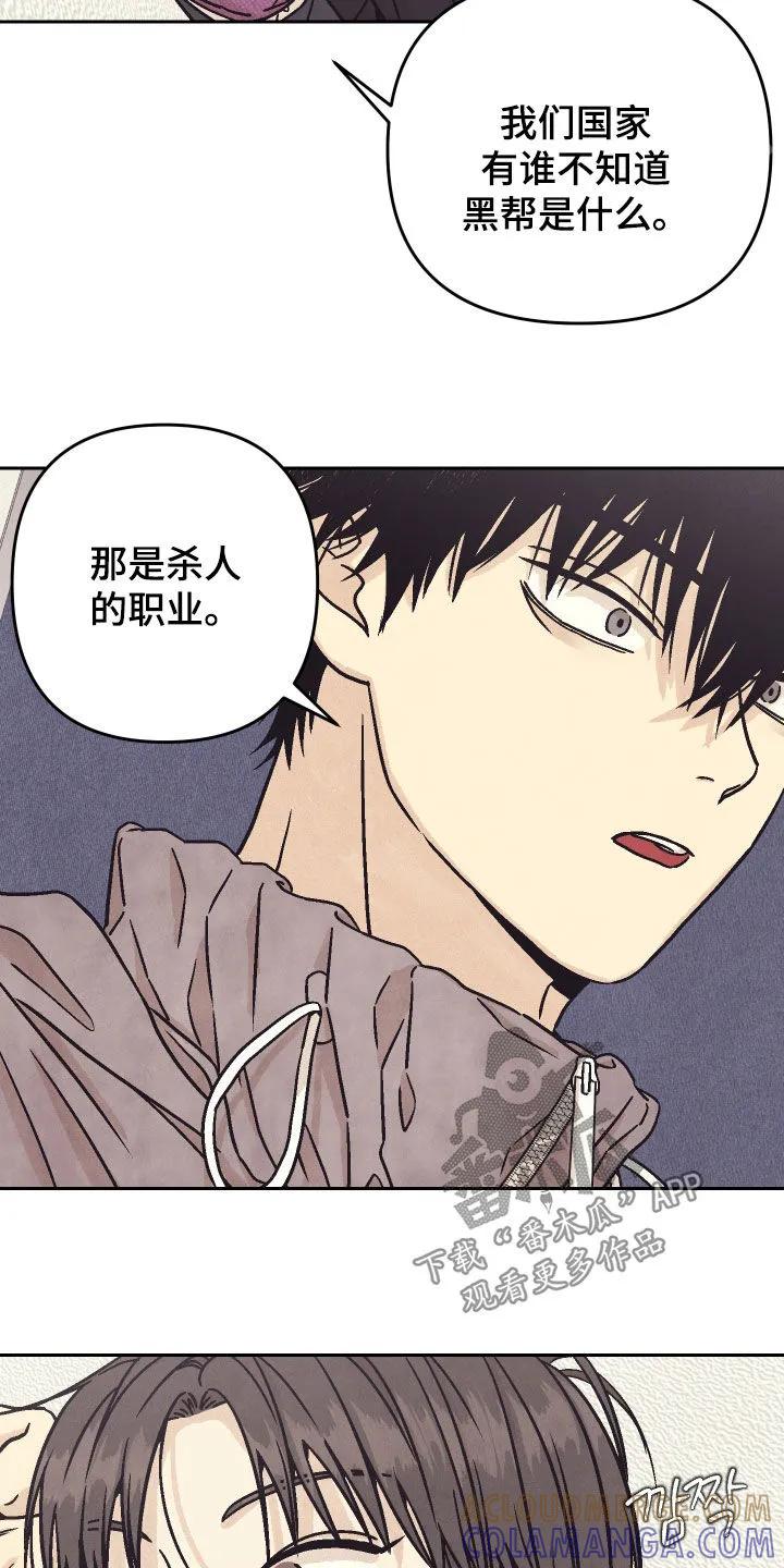 《卧底新生》第34章：试探一下 第19页
